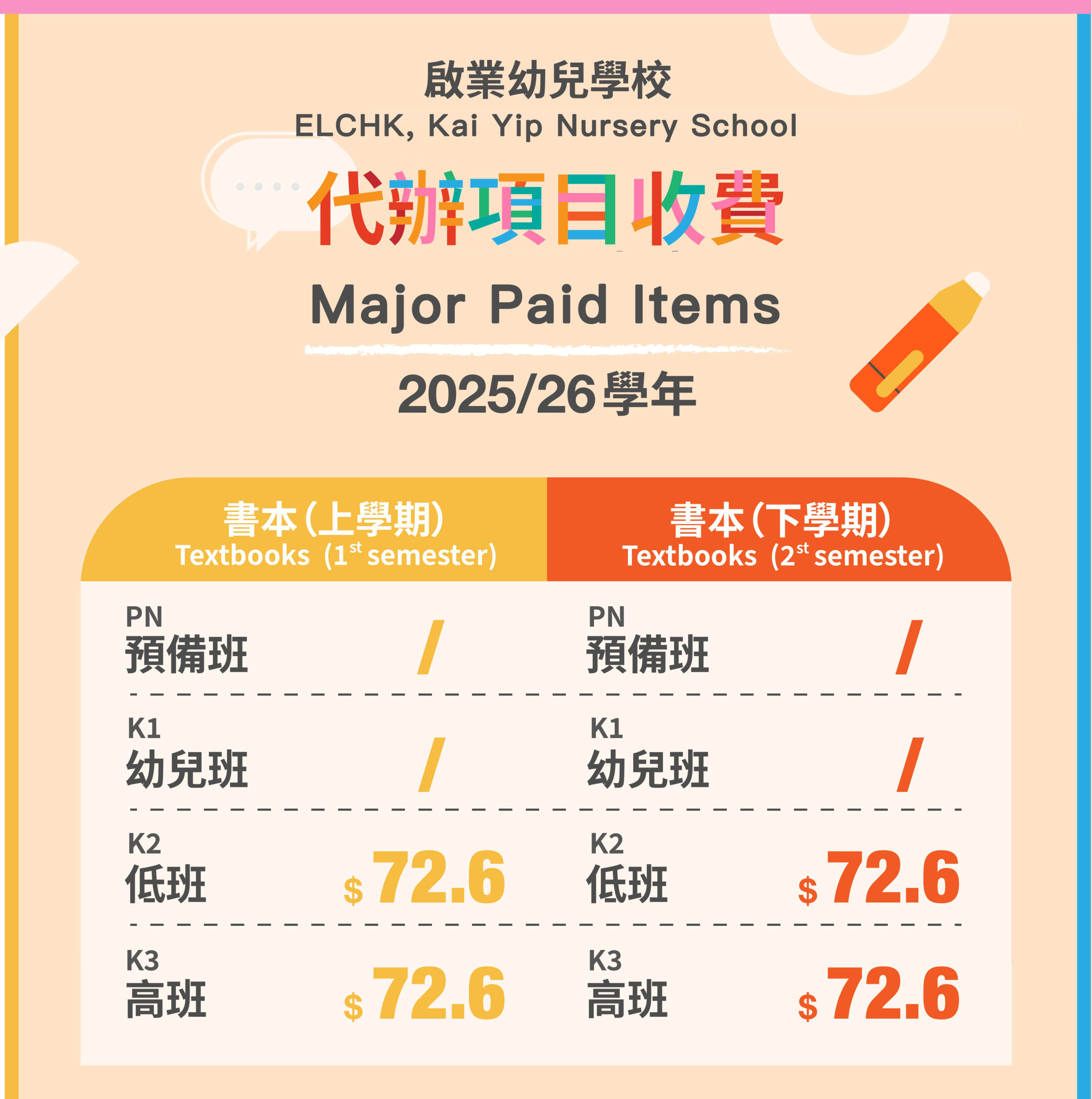 啟業幼兒學校 ELCHK, Kai Yip Nursery School_書本收費