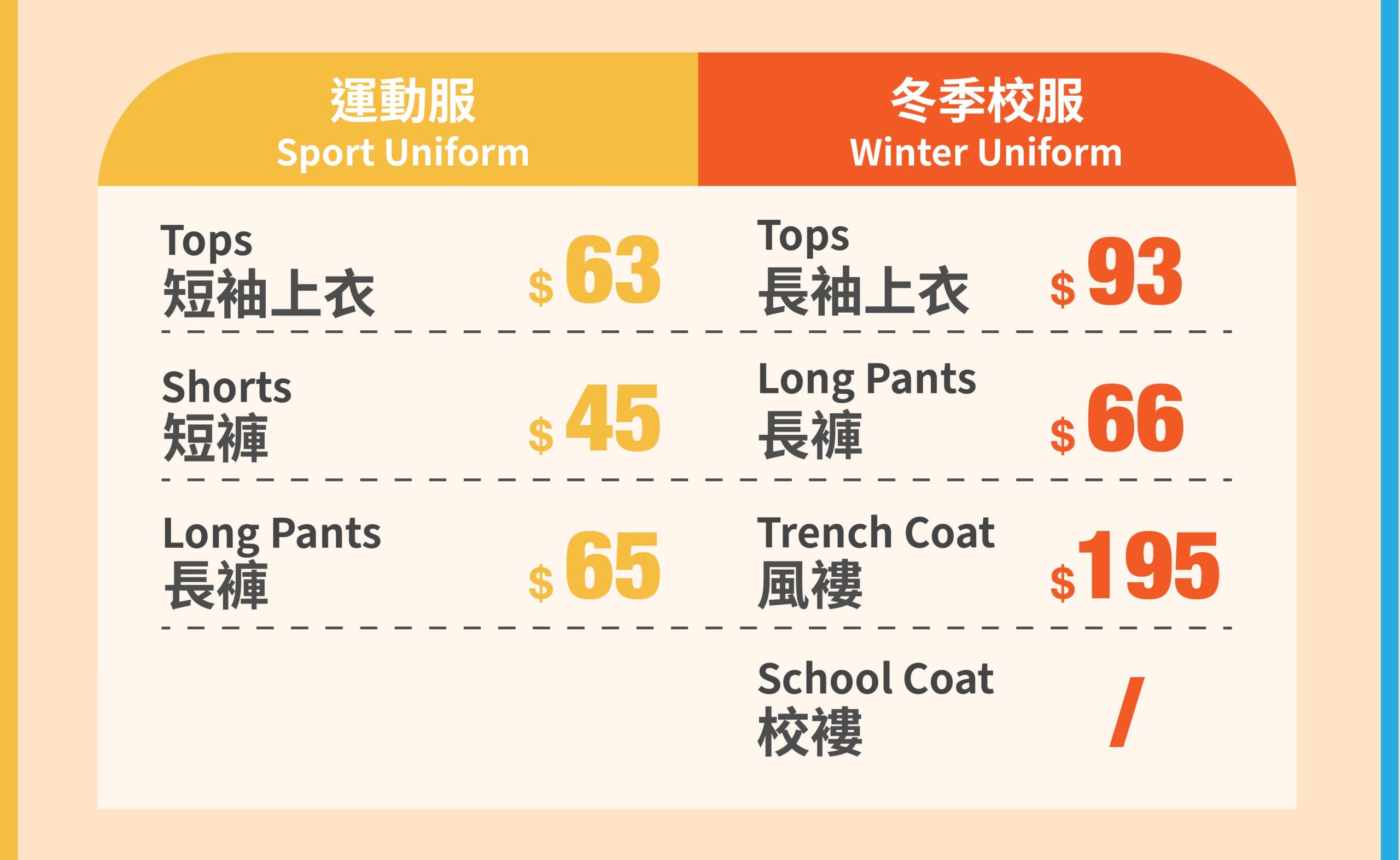 啟業幼兒學校 ELCHK, Kai Yip Nursery School_校服收費