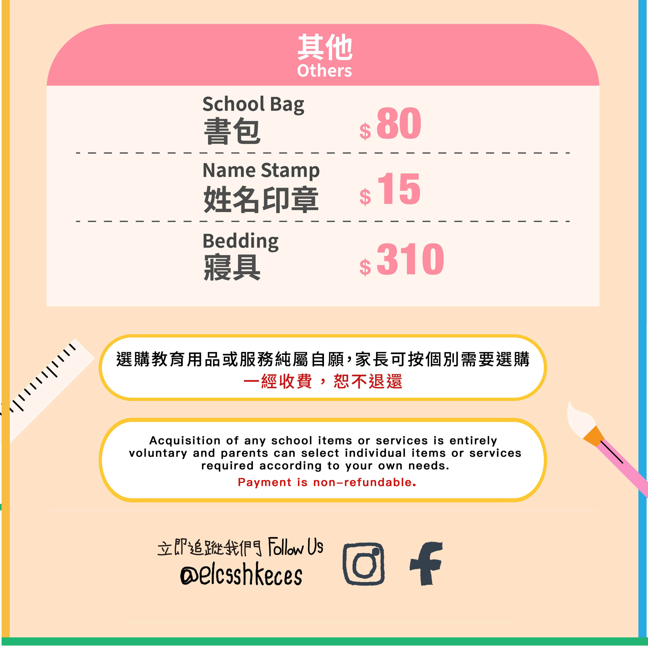 啟業幼兒學校 ELCHK, Kai Yip Nursery School_其他收費